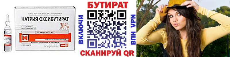 БУТИРАТ вода  Кувандык 