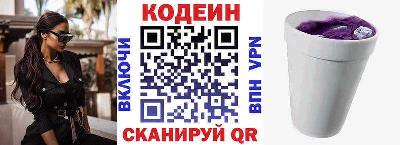 Codein напиток Lean (лин)  где купить   Кувандык 